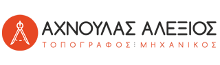Αχνούλας Αλέξιος Τοπογράφος Μηχανικός Ιωάννινα Αχνούλας Αλέξιος Τοπογράφος Μηχανικός Ιωάννινα
